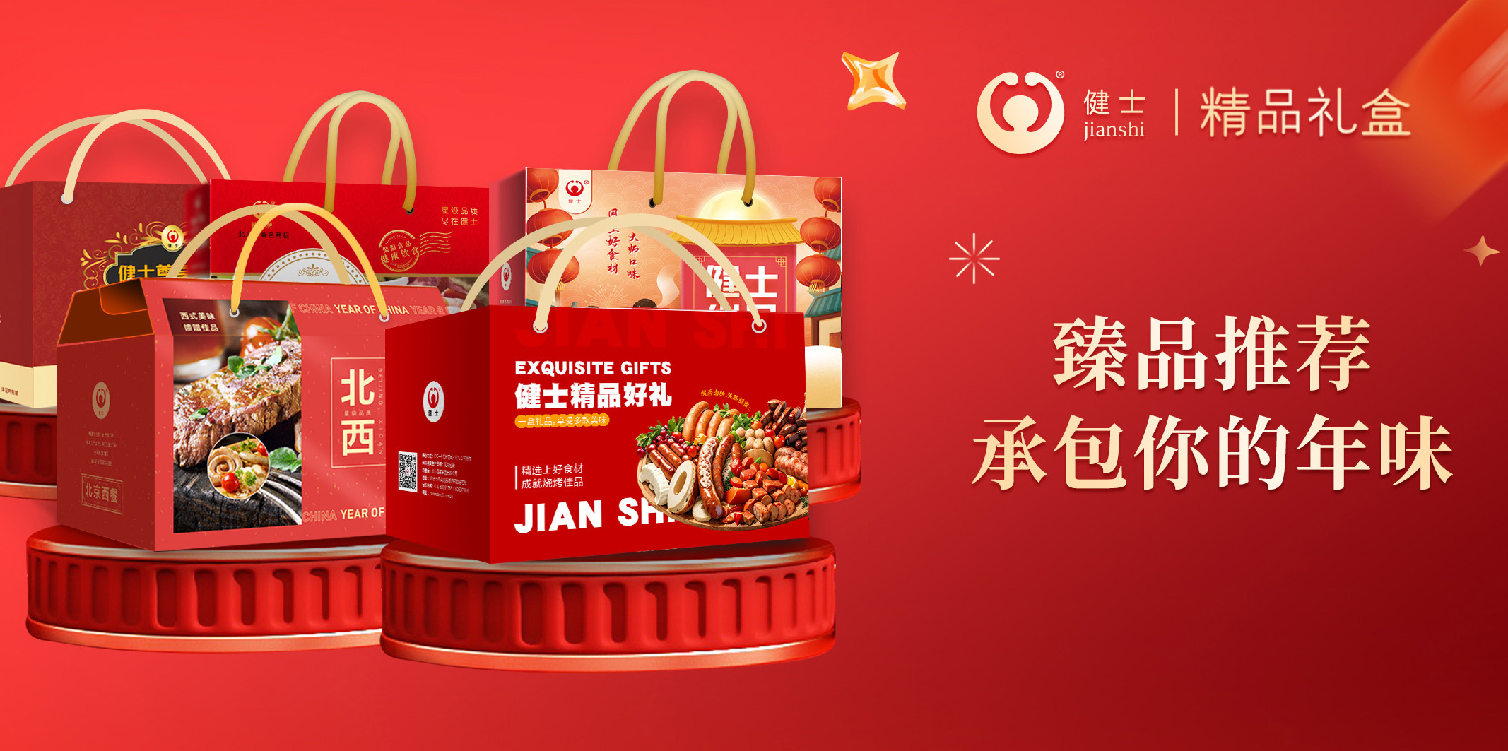 新年尋味，禮獻(xiàn)團(tuán)圓｜北京西餐甄選禮盒來(lái)啦！ title=